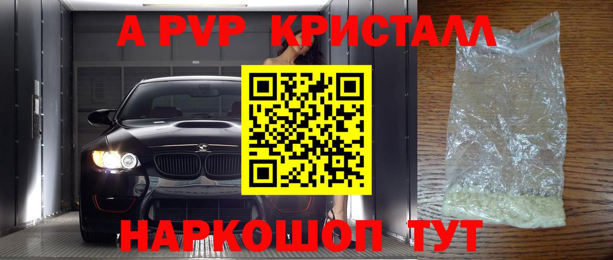 Alpha-PVP кристаллы Уссурийск