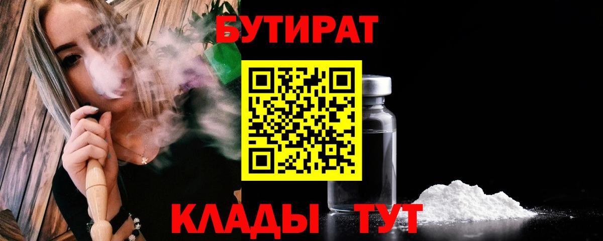 Бутират оксибутират  Вход с VPN  Уссурийск 