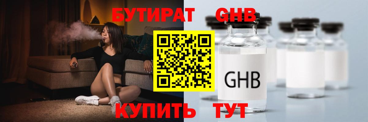БУТИРАТ жидкий экстази Уссурийск