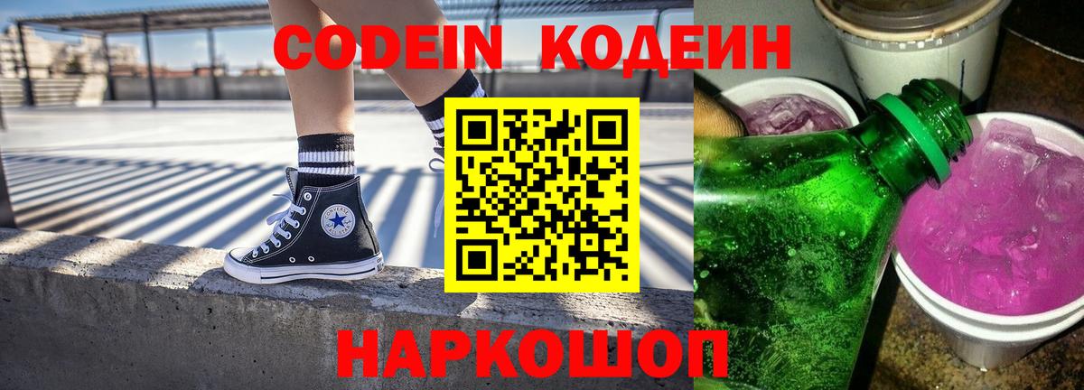 Codein напиток Lean (лин)  Кодеин напиток Lean (лин)  Вход с VPN  Уссурийск 