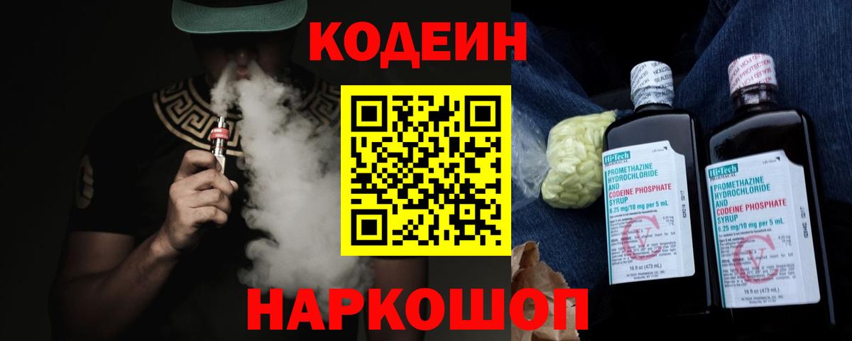 Кодеиновый сироп Lean Purple Drank Уссурийск