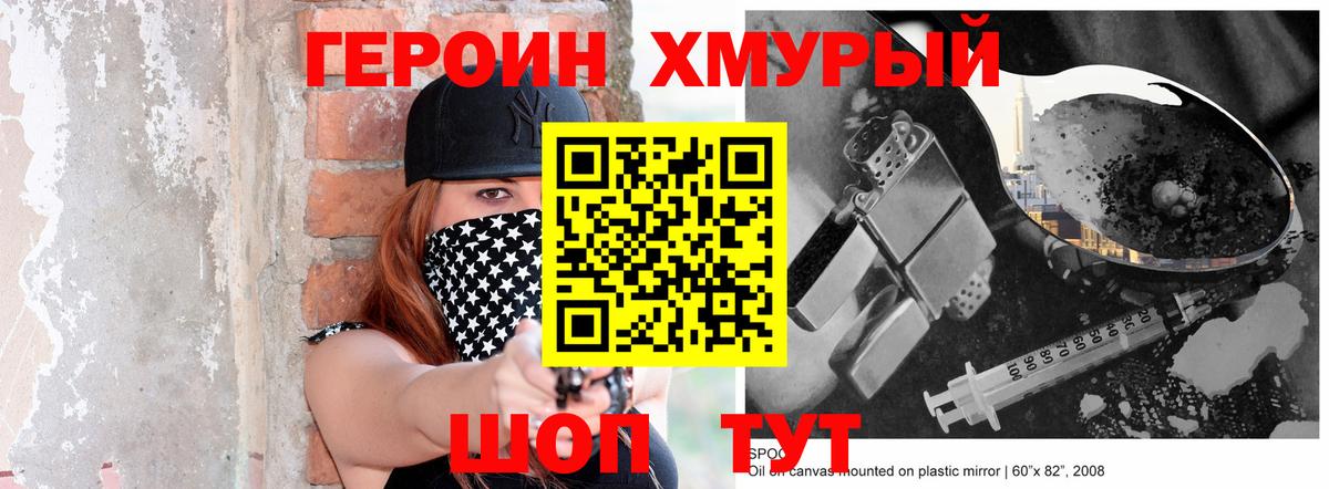 ГЕРОИН Heroin Уссурийск
