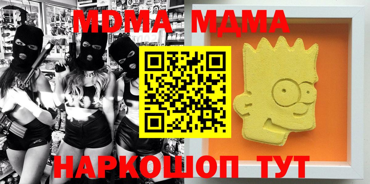 МДМА кристаллы Уссурийск