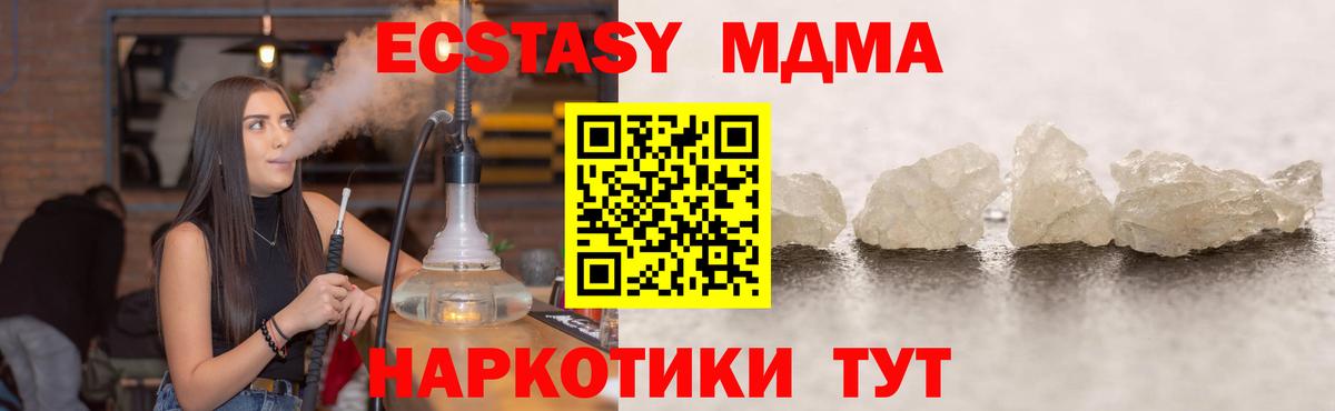 Уссурийск  MDMA  Вход с VPN  МДМА кристаллы 