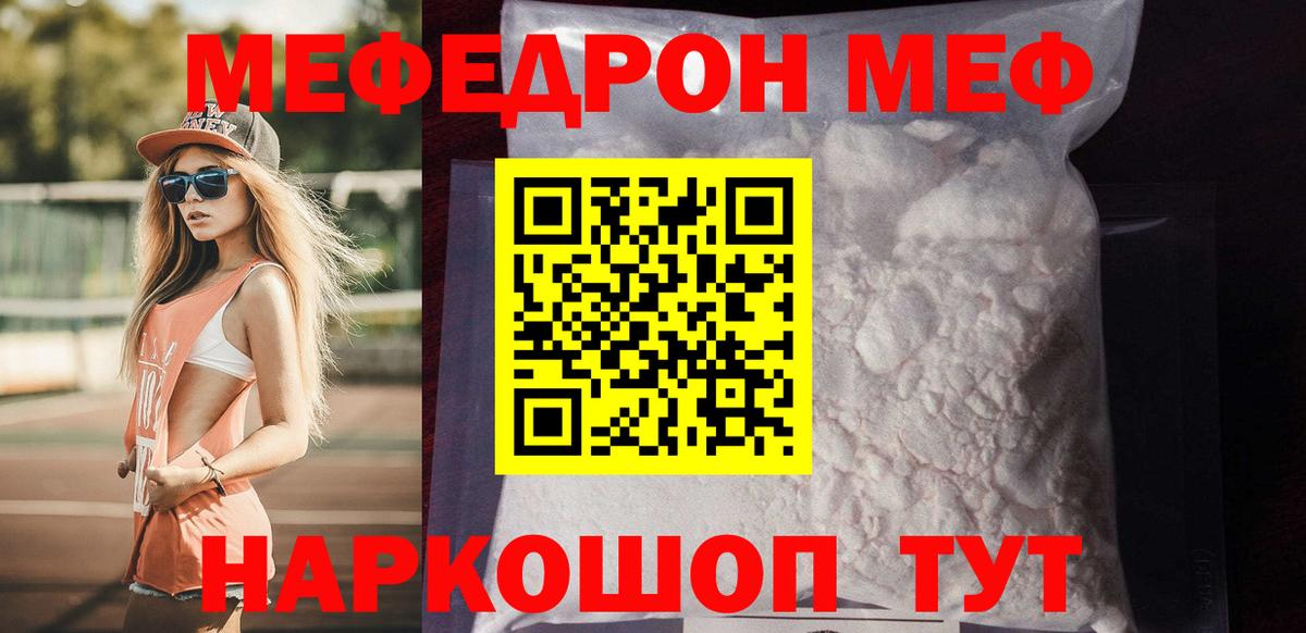 Меф мяу мяу  Меф  МЕФ  Вход с VPN  Уссурийск 