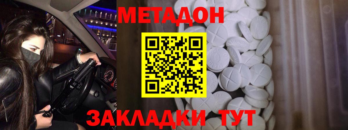Метадон мёд  МЕТАДОН methadone  Уссурийск  Вход с VPN 