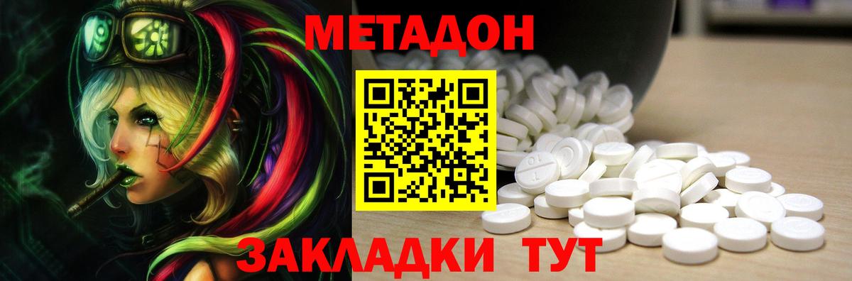 МЕТАДОН белоснежный Уссурийск